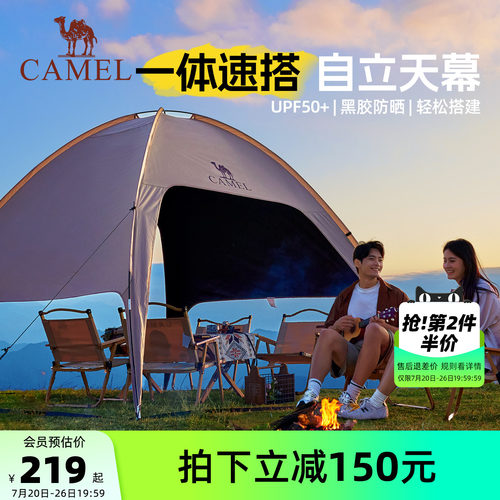 骆驼黑胶穹顶天幕一体速开