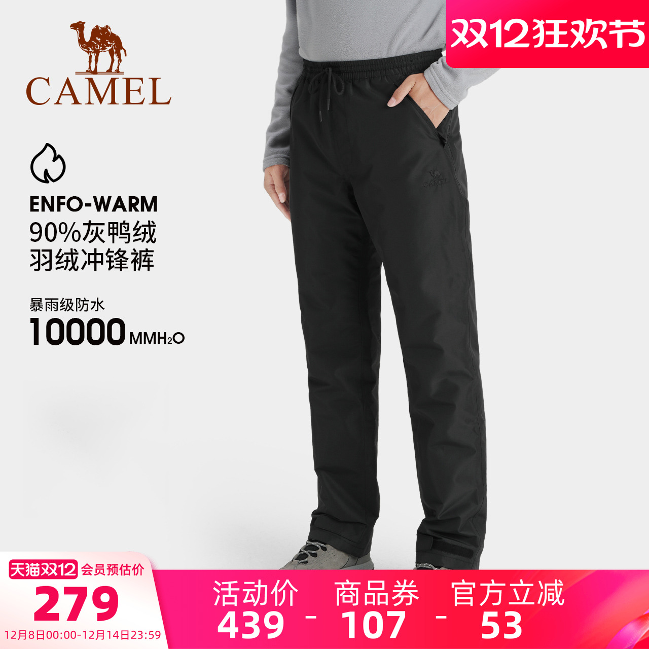 骆驼户外秋季新款羽绒防水冲锋裤