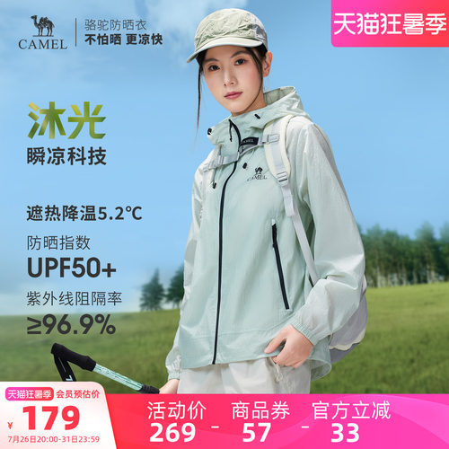 骆驼沐光 | 户外防晒衣男轻薄透气凉感皮肤衣骑行运动外套防晒服