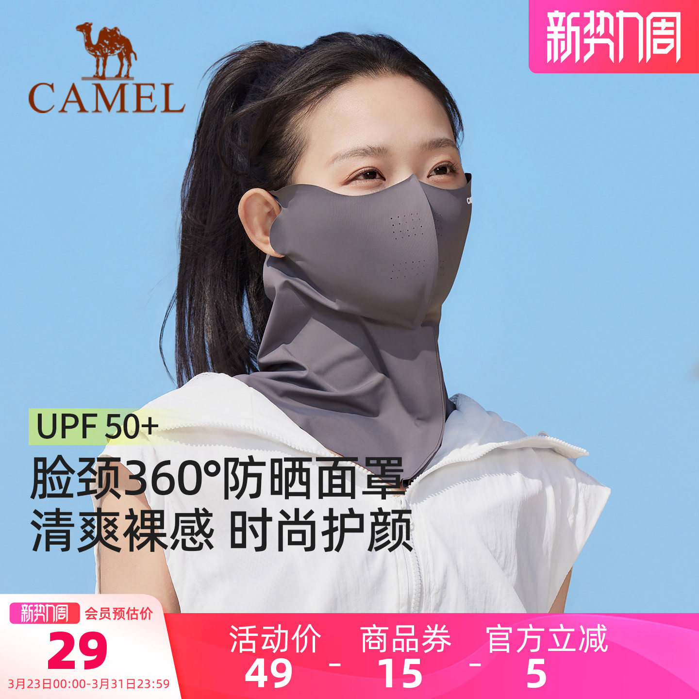 骆驼凉感防晒面罩男夏防紫外线骑行脖子遮阳口罩护颈透气脸基尼女
