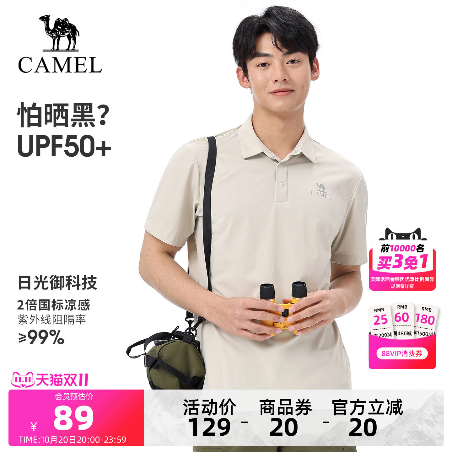 骆驼户外速干T恤男夏季弹力凉感防晒短袖POLO衫透气吸湿抗皱上衣
