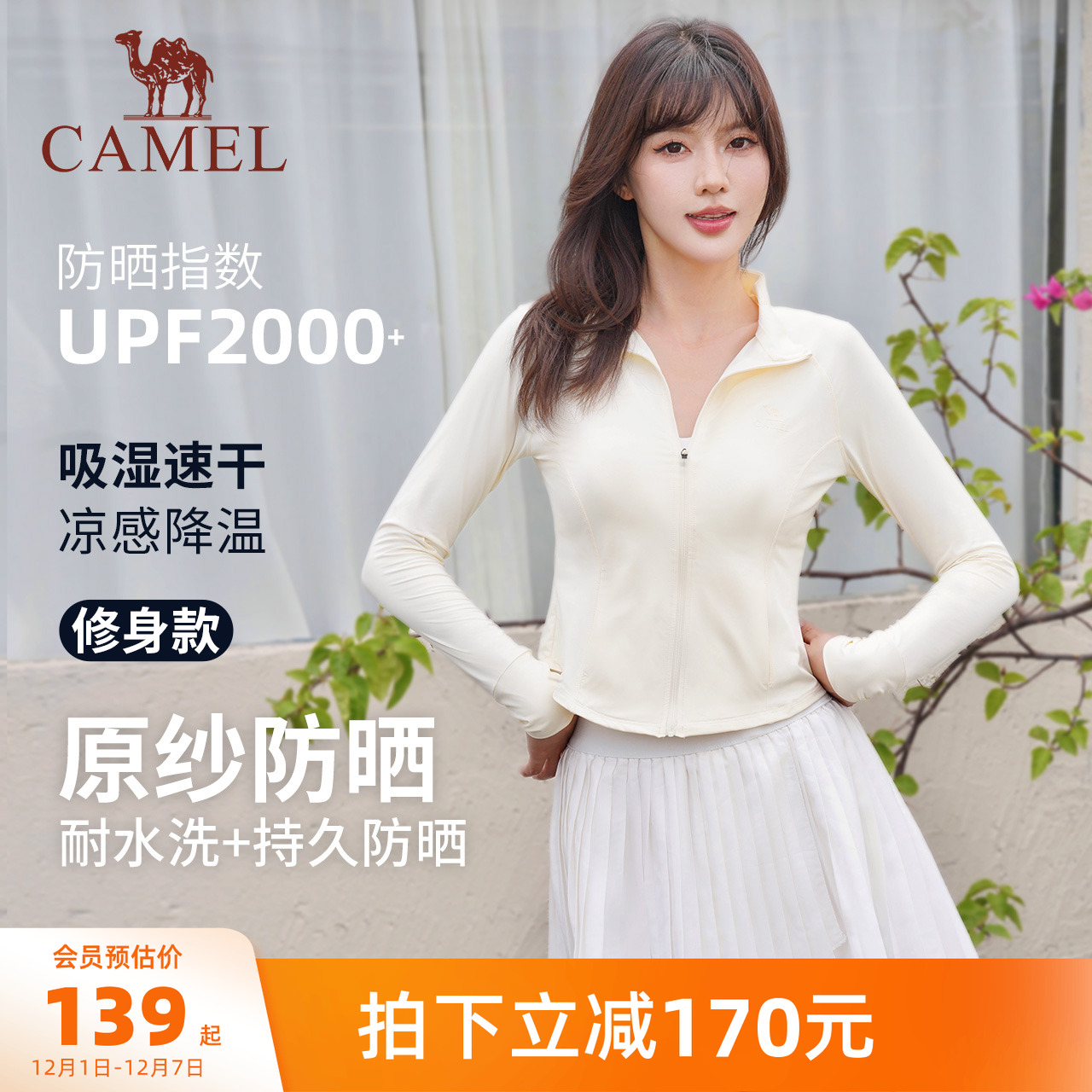 骆驼冰丝防晒衣修身轻薄