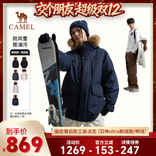 【交个朋友双12现货补贴】骆驼羽神Ultra户外羽绒服男女三防外套