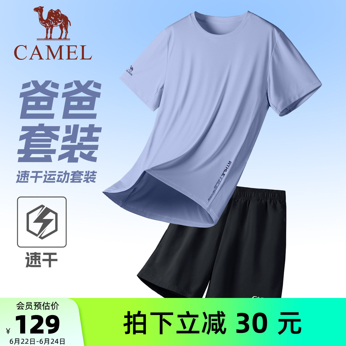 骆驼夏季速干透气运动短裤套装