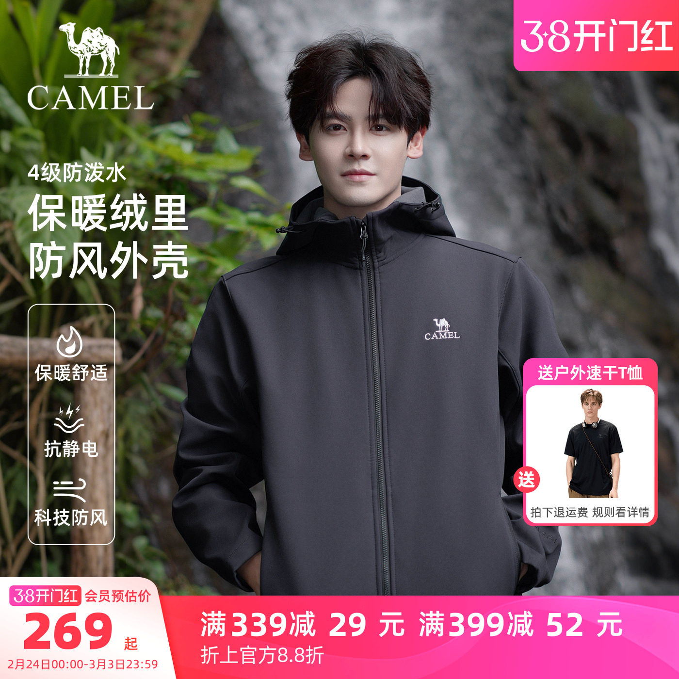 骆驼户外软壳衣外套男春季防风防泼水薄绒运动夹克连帽登山服女