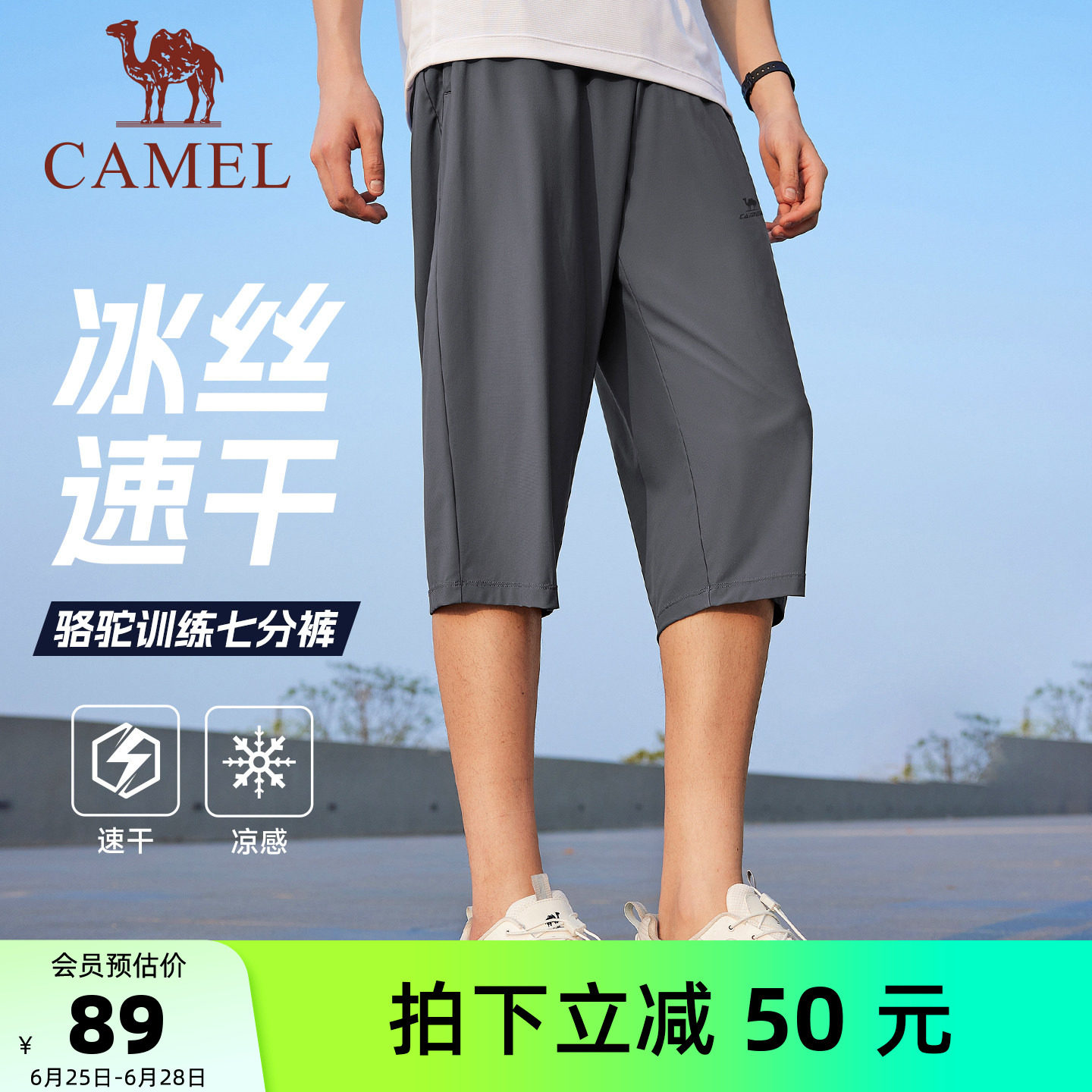 骆驼运动冰感速干七分裤男夏季新款防晒宽松透气户外跑步休闲短裤