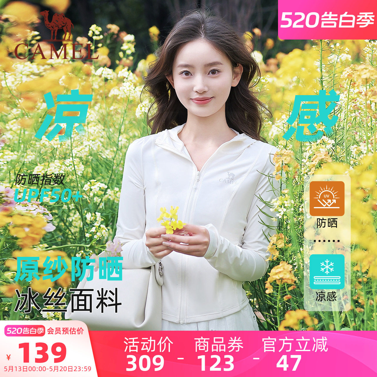 骆驼茶花女装修身冰丝防晒衣2026夏季防紫外线外套凉感透气防晒服