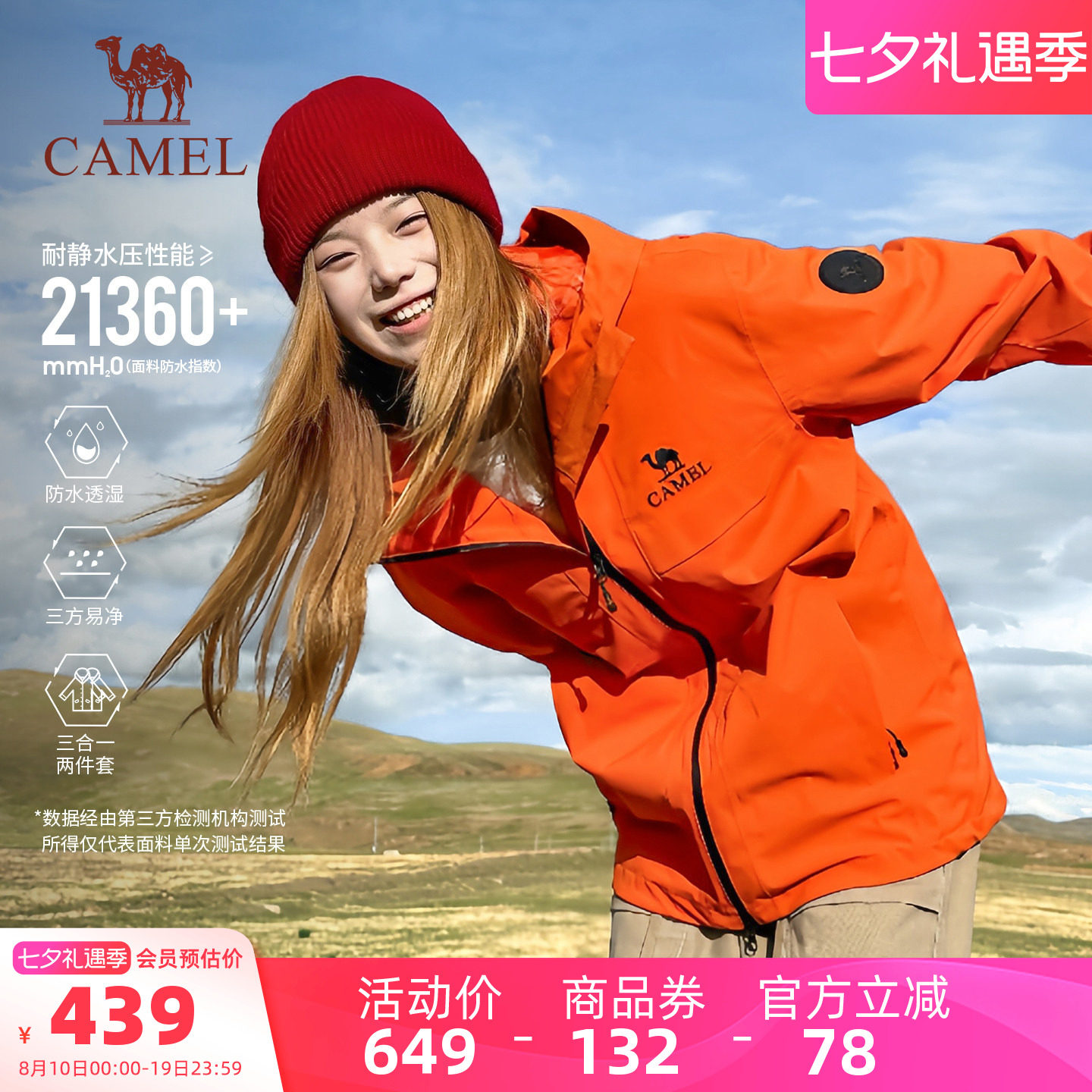 七夕礼物 骆驼户外冲锋衣女三合一雨神2.0版外套男防风防水登山服