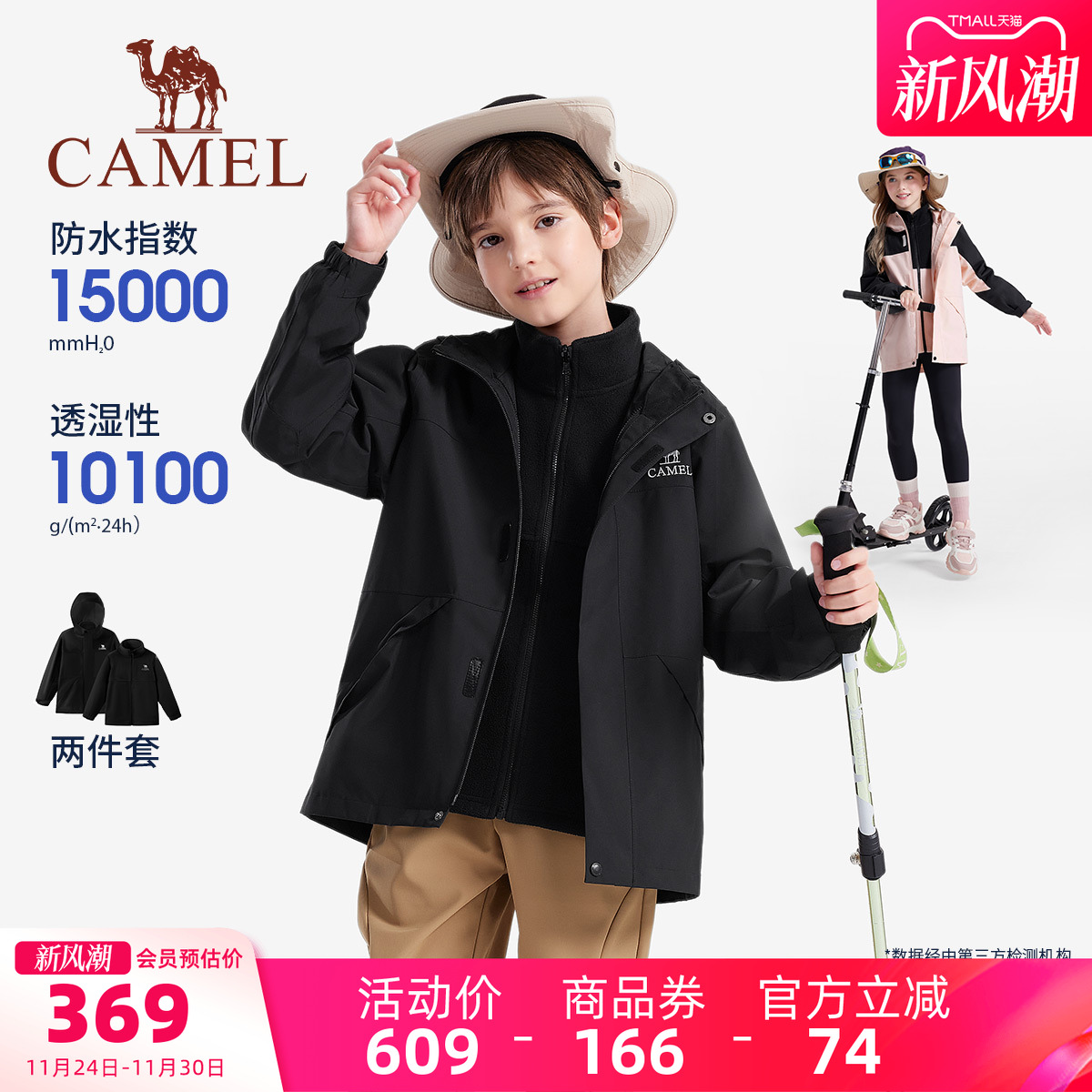 骆驼儿童冲锋衣防风防水男童外套