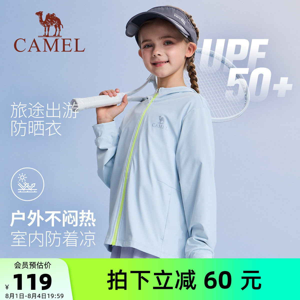骆驼儿童防晒服薄外套学生皮肤衣