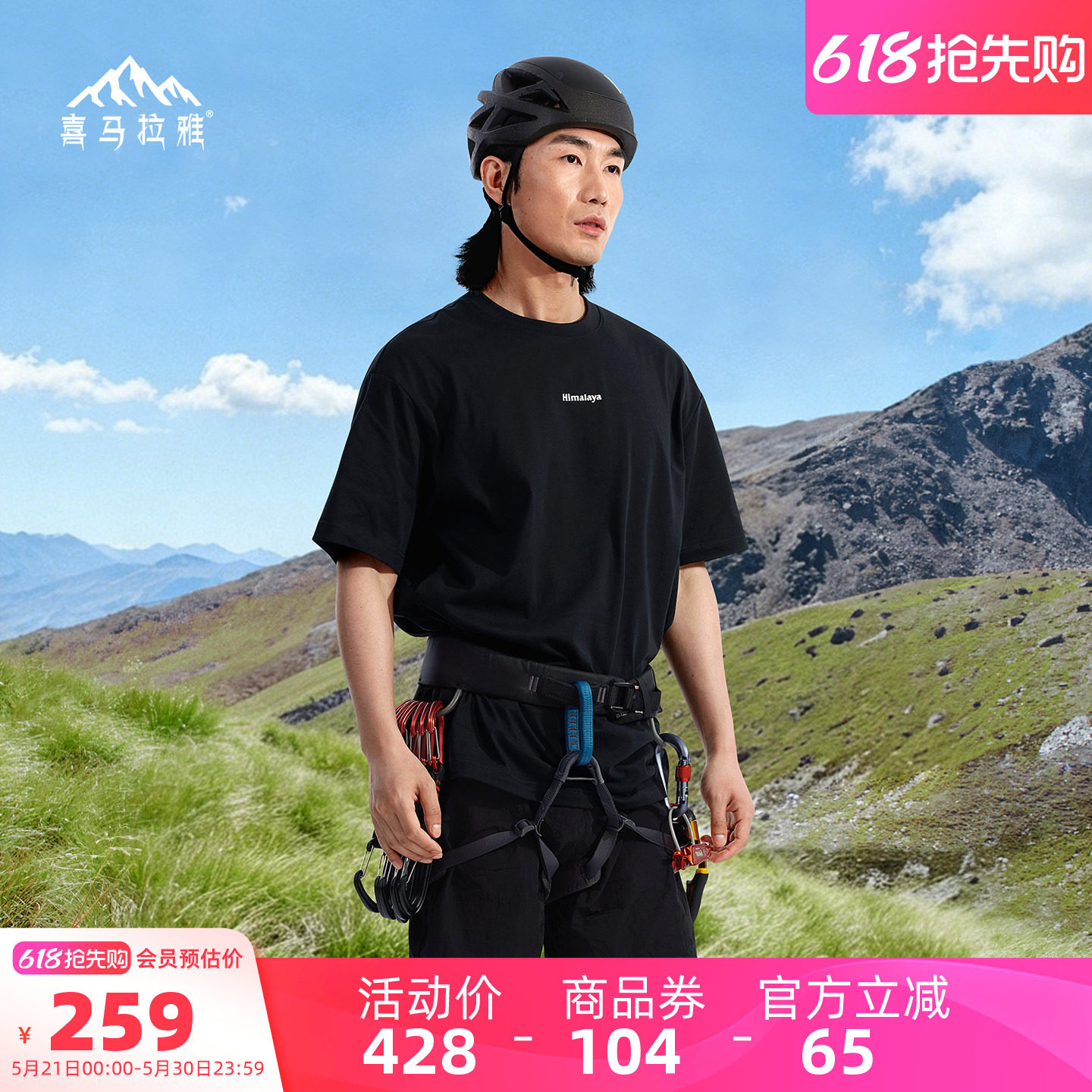 [父亲节礼物]喜马拉雅速干T恤男户外运动短袖徒步登山防晒上衣