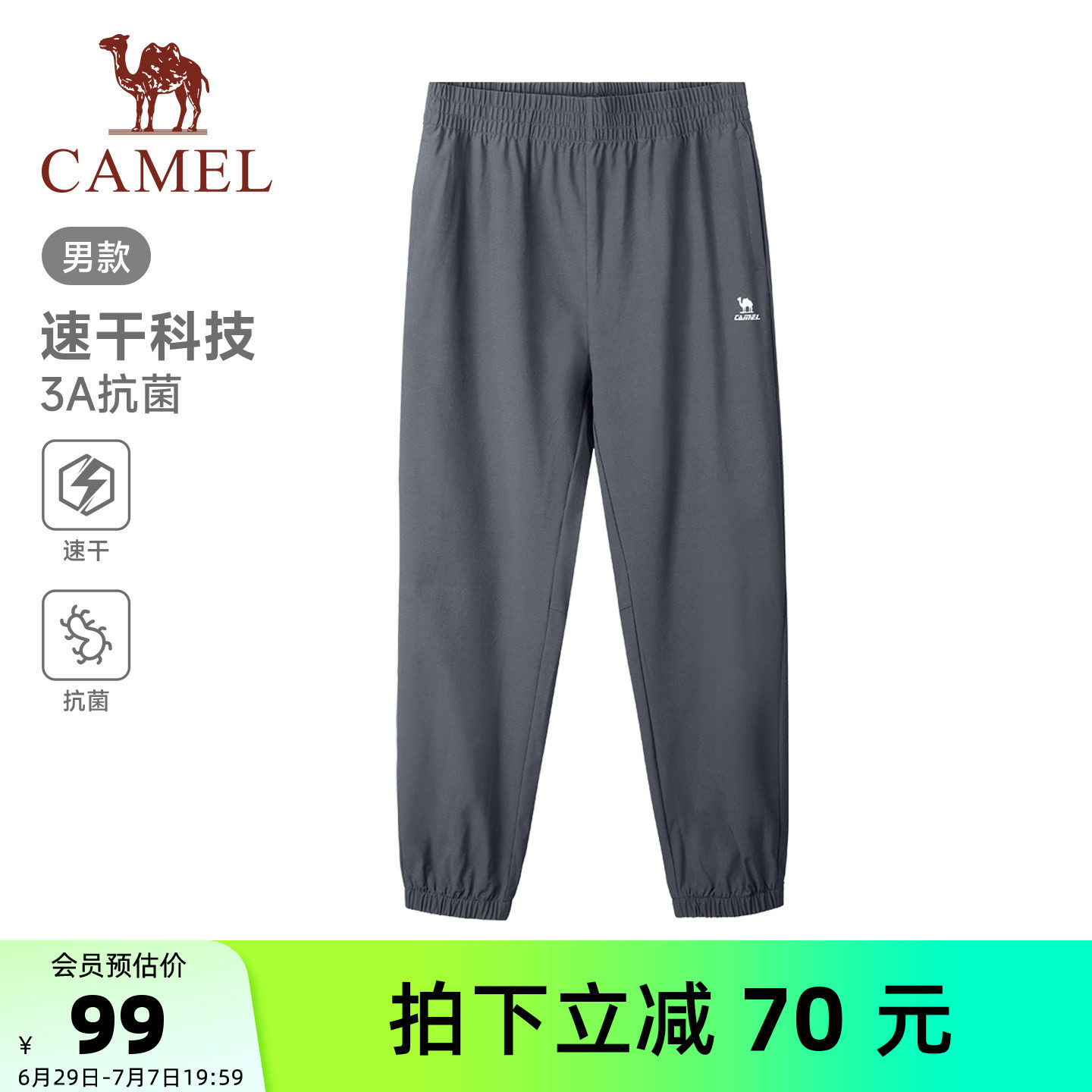 骆驼冰感速干透气束脚运动裤
