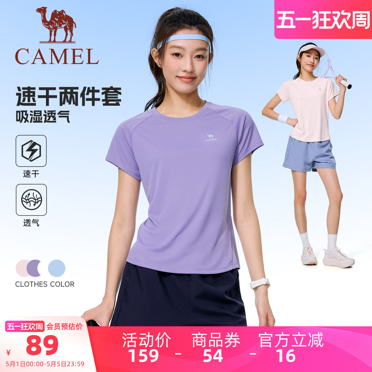 骆驼运动套装女士2026夏季新款短袖短裤速干T恤户外健身两件套男