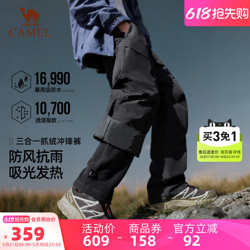 骆驼户外冲锋裤男三合一防风防水抓绒内胆高透湿防失温登山长裤女