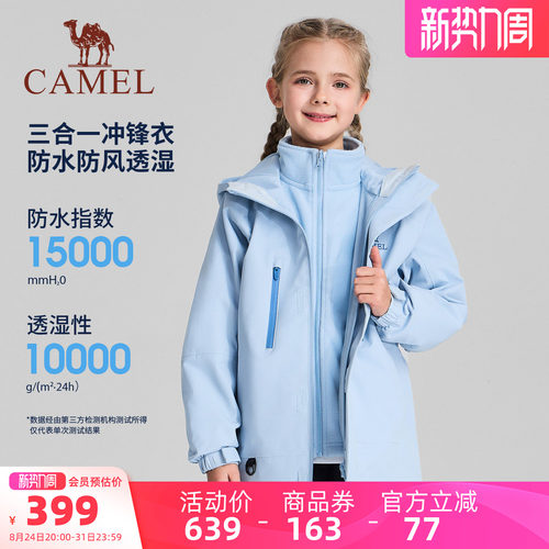 骆驼儿童冲锋衣三合一大童登山服