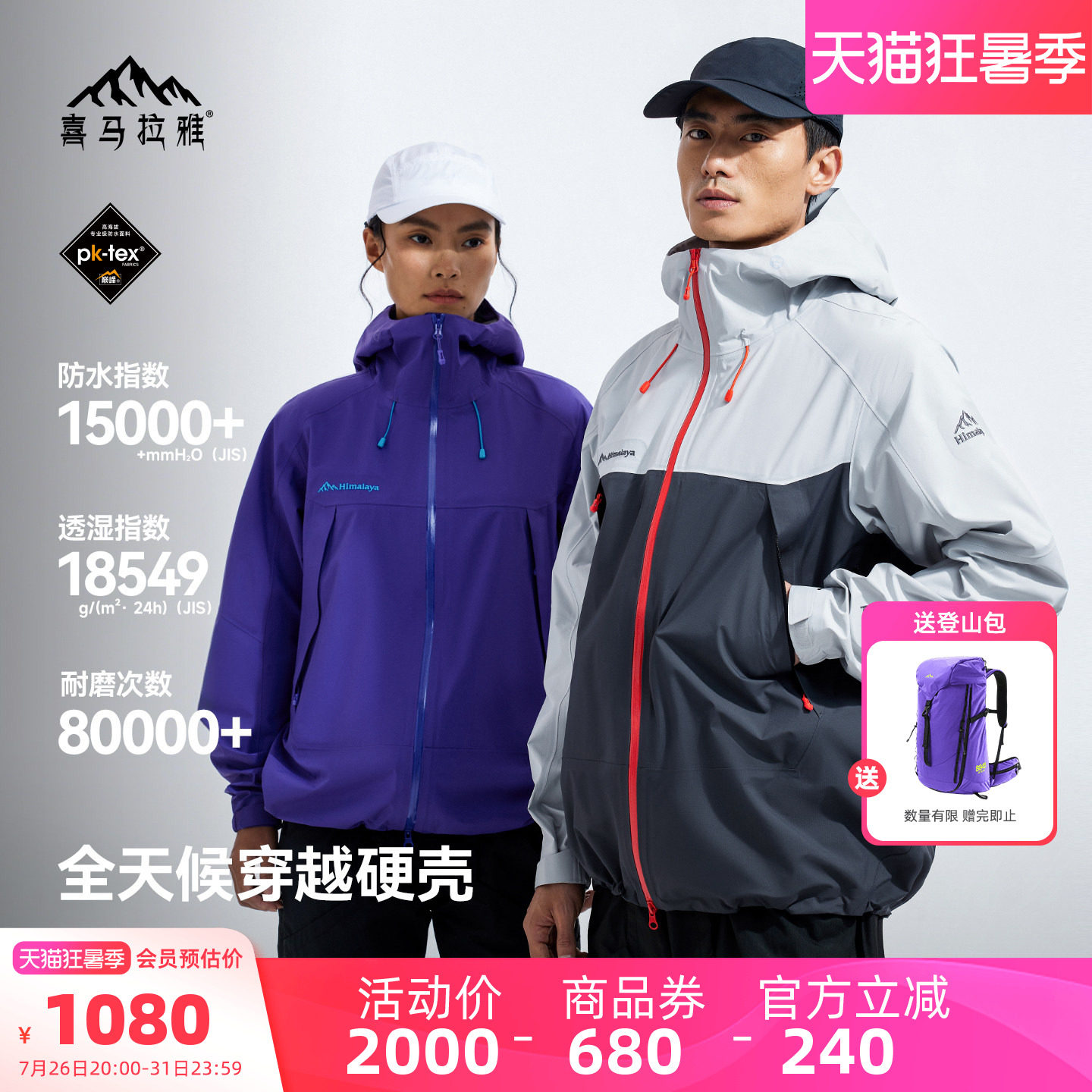 H3500喜马拉雅夏特户外冲锋衣女硬壳2026夏季新款防风防水外套男