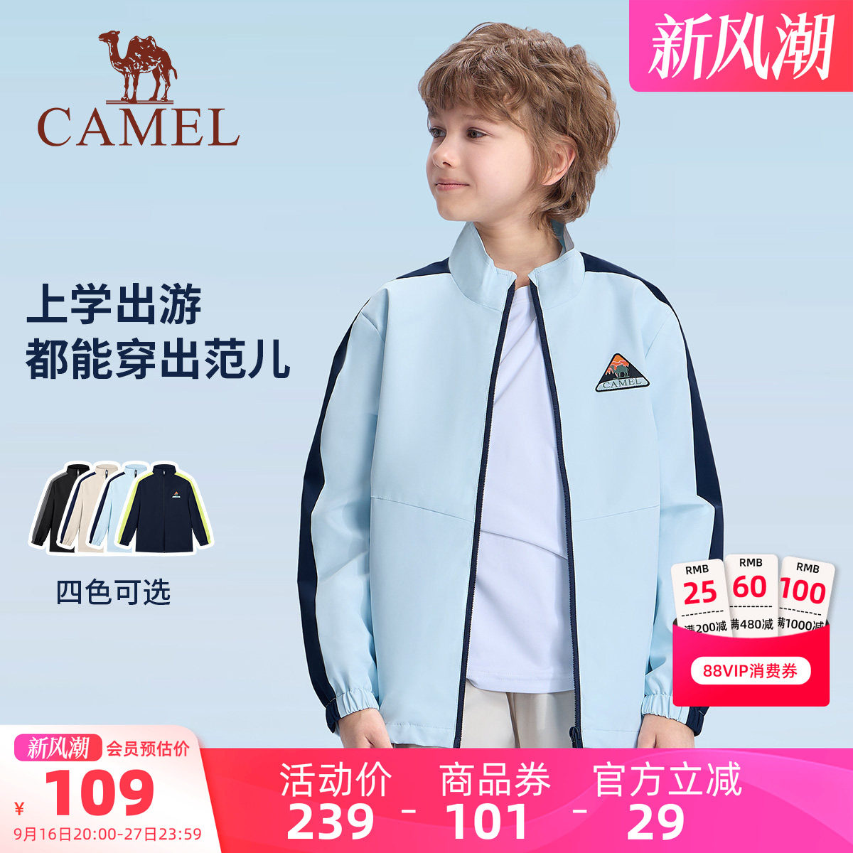 骆驼儿童运动服风衣外套男童夹克图片