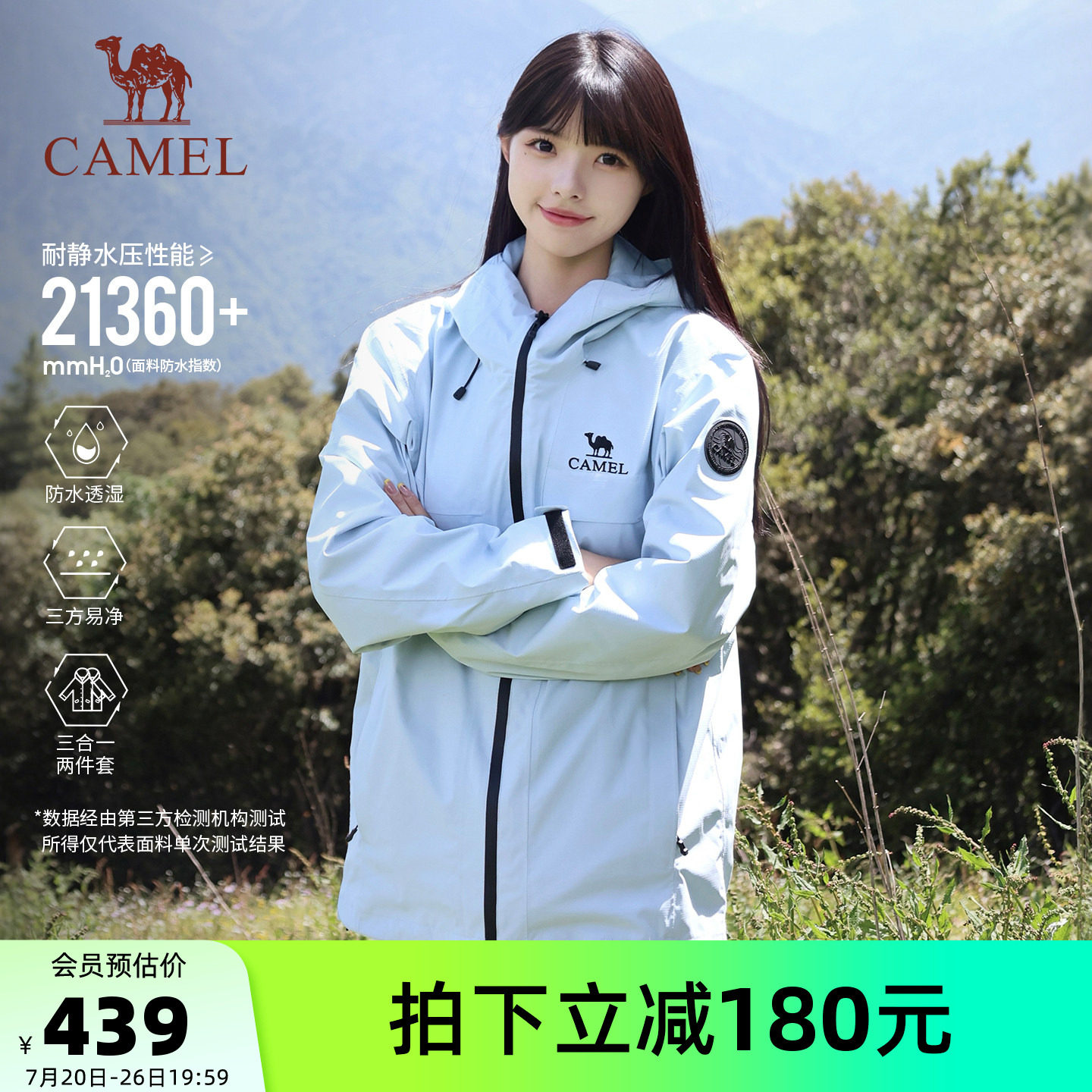 [雨神2.0]骆驼冲锋衣女款三合一两件套防风防水外套男户外登山服