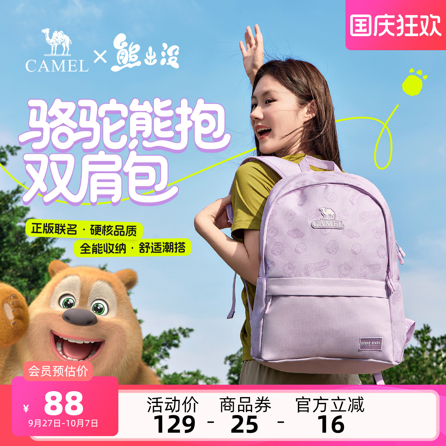 【熊出没联名】骆驼熊抱双肩包