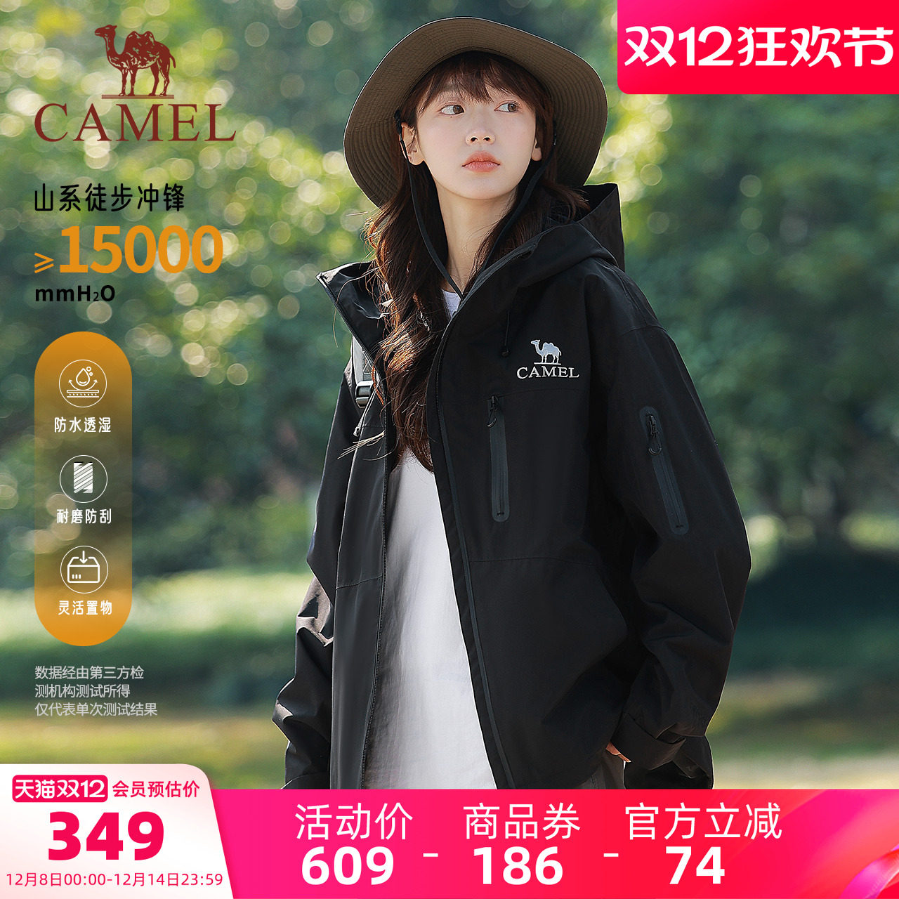 骆驼女装硬核冲锋衣外套