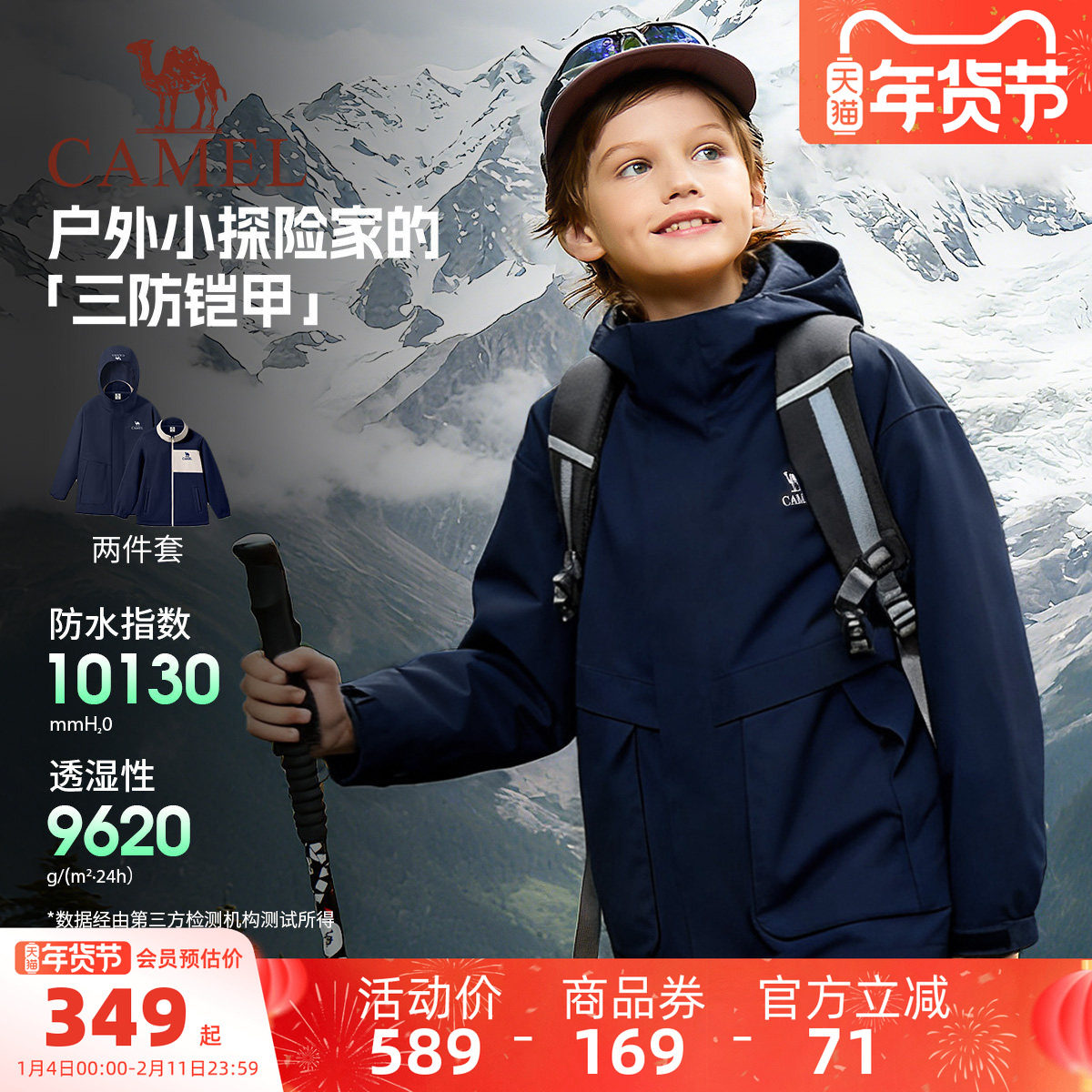 骆驼儿童冲锋衣三合一可拆卸大童户外防水风衣男童女童外套滑雪服