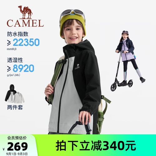 骆驼儿童冲锋衣登山服男童外套