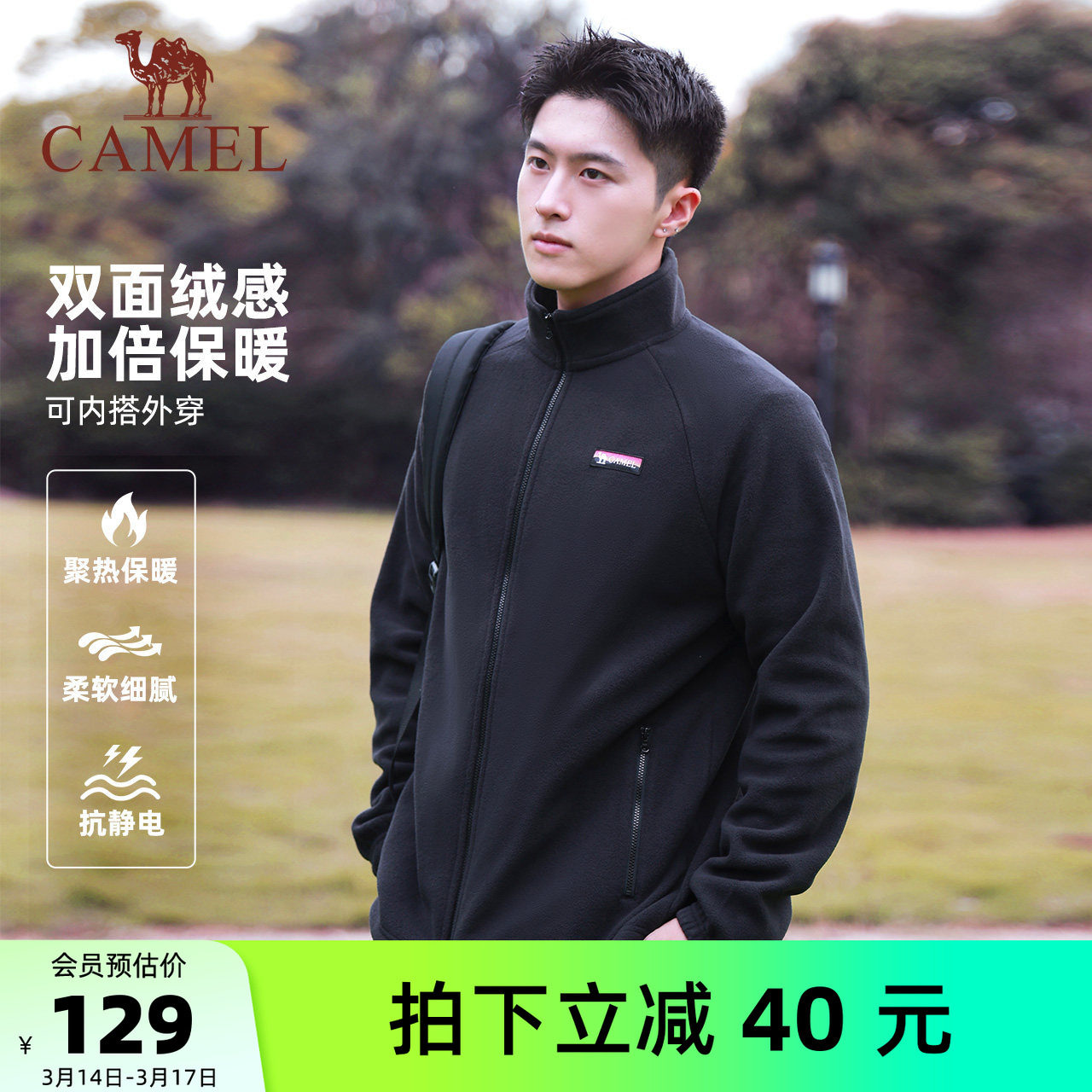 骆驼男装夹克外套男款摇粒绒户外登山保暖立领抓绒衣冲锋衣内胆冬