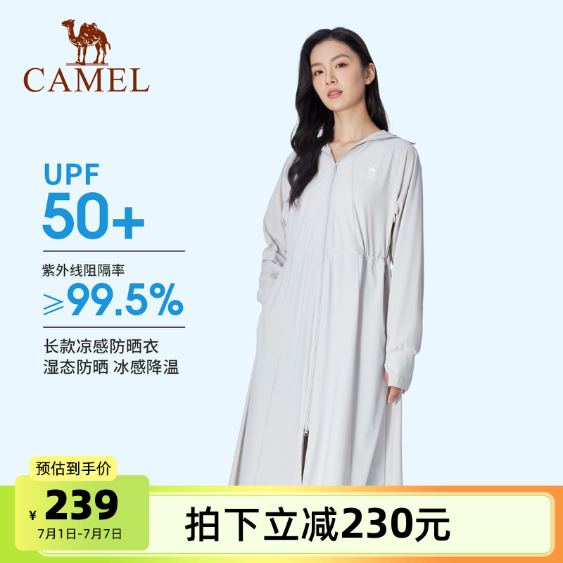 白鹿同款骆驼凉感透气防晒衣长款