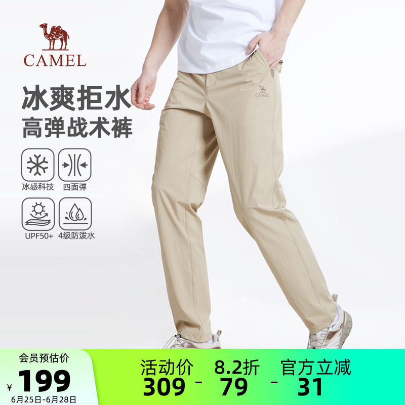 骆驼男装休闲裤男宽松春秋直筒冰感拒水高弹户外运动防晒时尚长裤
