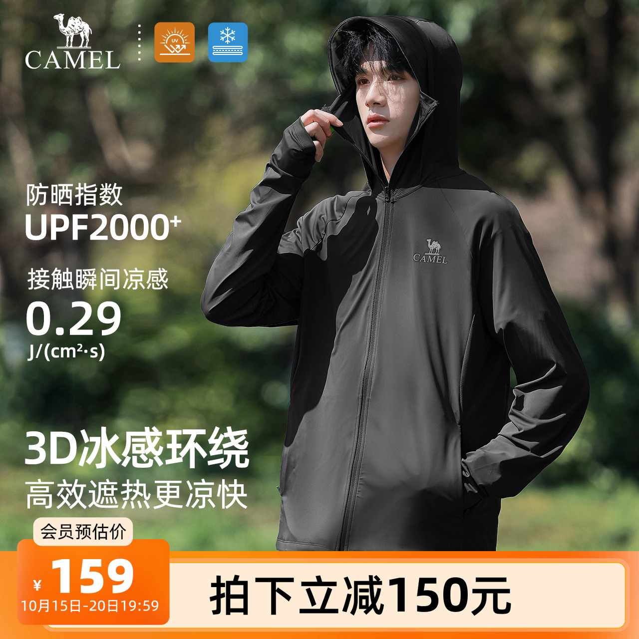 骆驼男装轻薄防晒衣男春夏户外透气凉感速干钓鱼服运动休闲薄外套