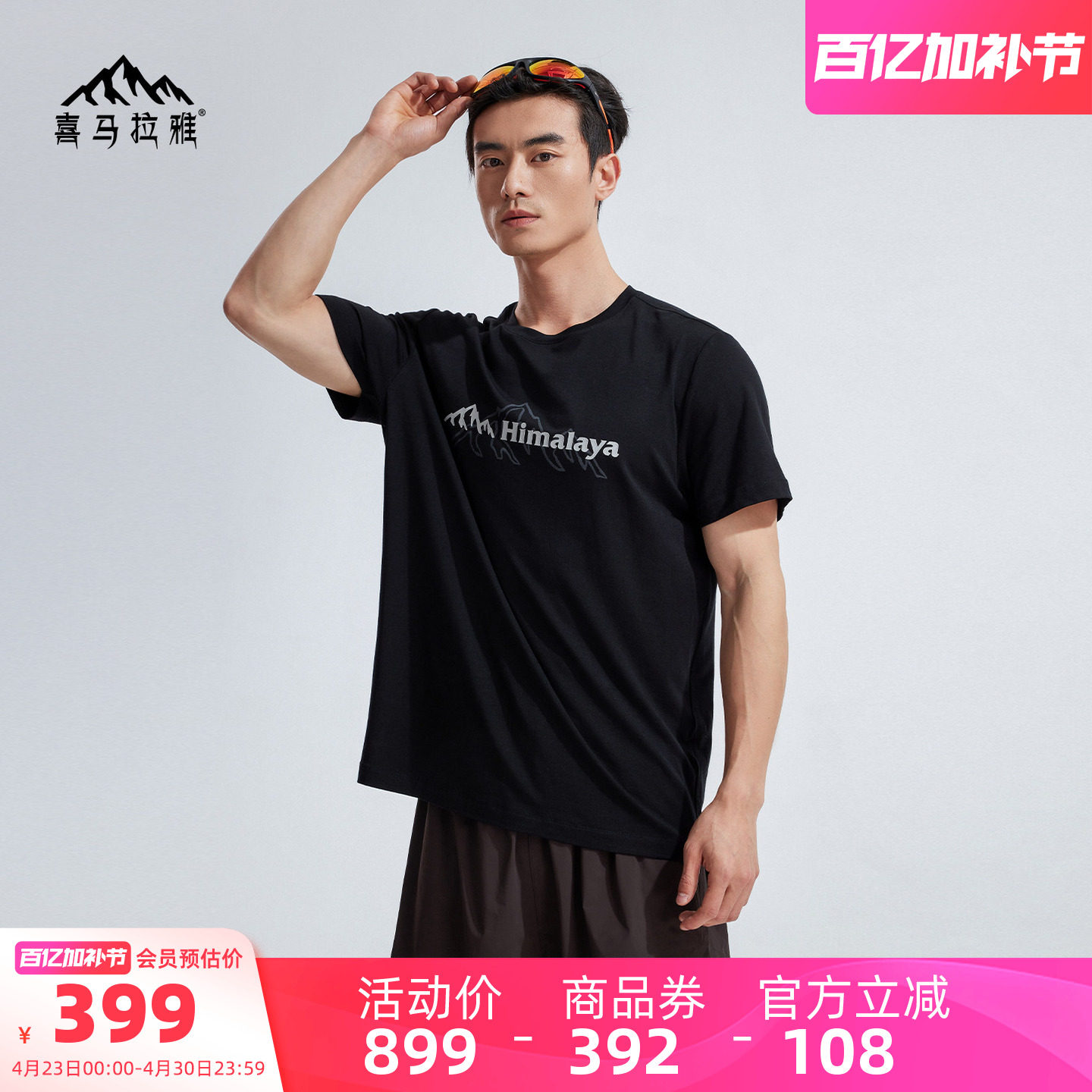 喜马拉雅速干T恤男2026夏季新款透气户外运动黑色短袖登山上衣