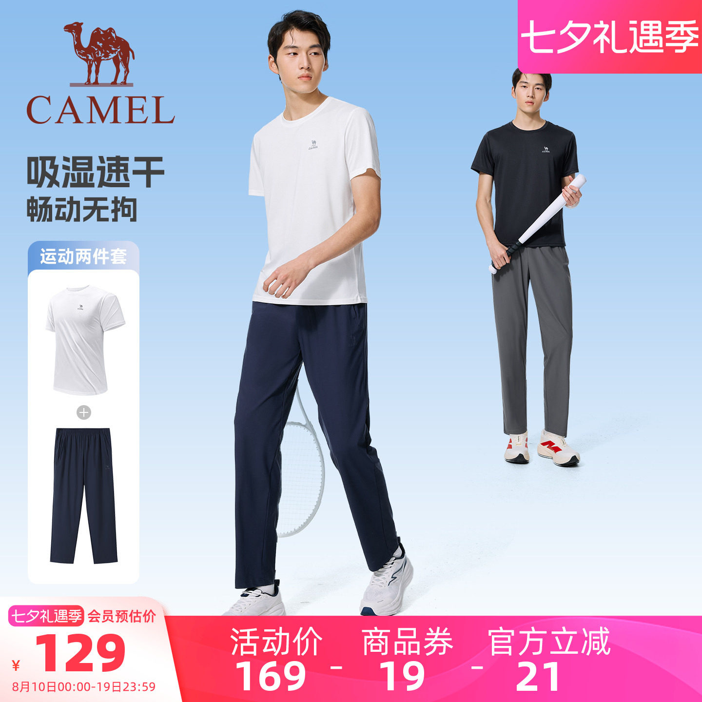 骆驼运动套装男款冰感速干两件套