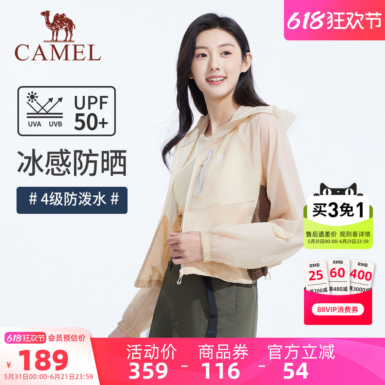 骆驼女装短款防晒衣2026春夏新款机能风宽松透气外套凉感防晒服女