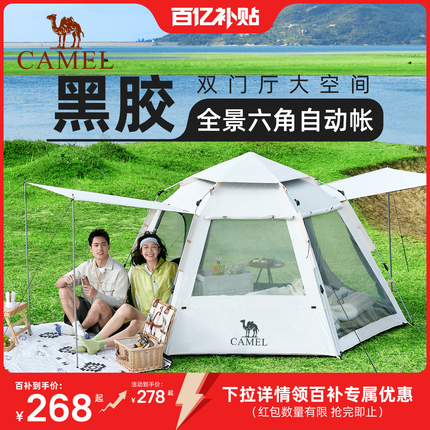 骆驼帐篷户外六角自动天幕帐篷户外便携式公园露营野营过夜帐篷