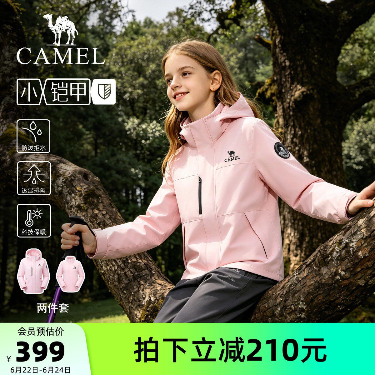 骆驼儿童冲锋衣三合一女童外套
