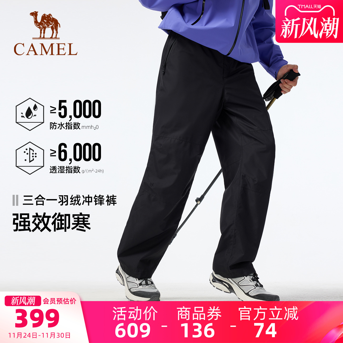 骆驼户外三合一羽绒内胆冲锋裤男