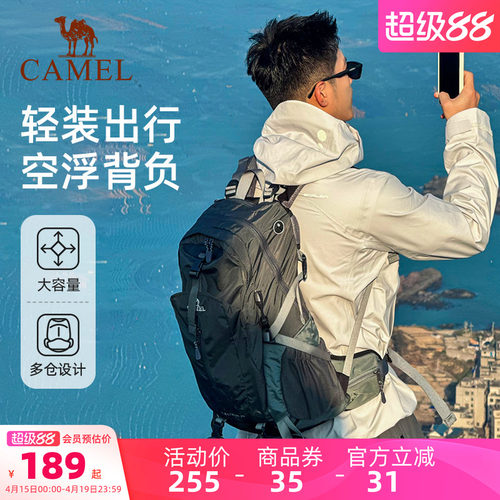 【1-3日】骆驼大容量户外登山包