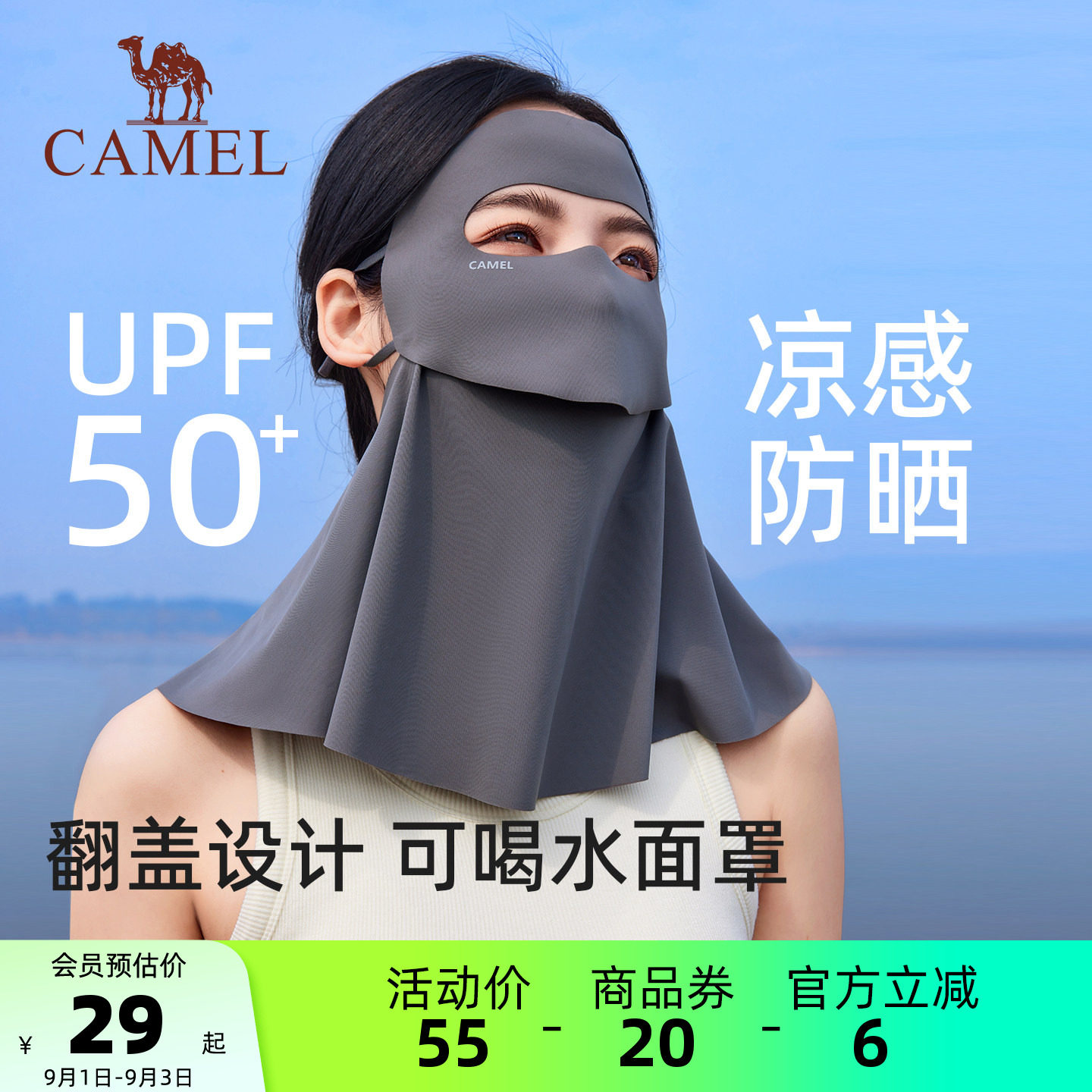 骆驼全脸防晒面罩女upf50+夏季防紫外线透气口罩可喝水脸基尼面罩图片