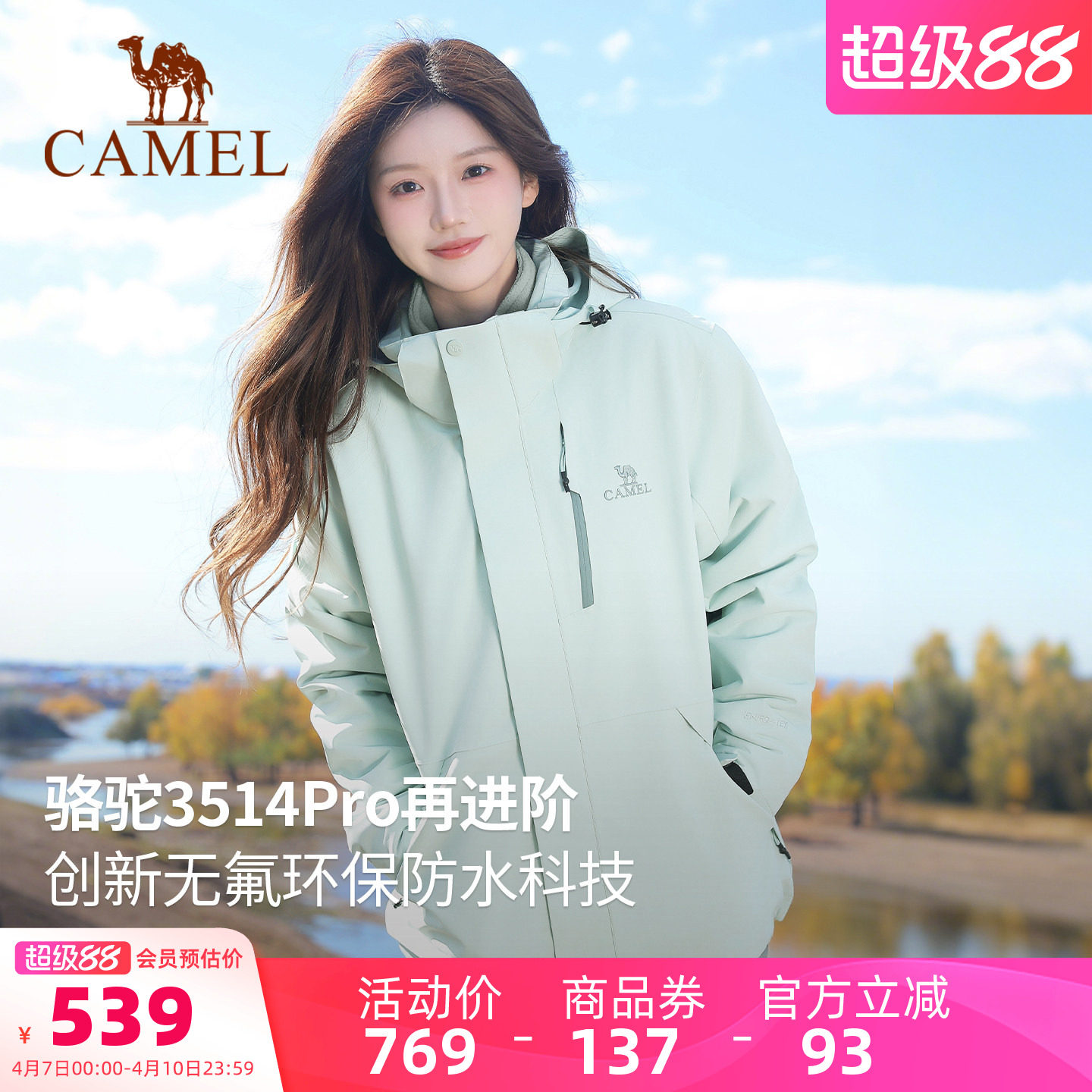 骆驼3514Pro冲锋衣男女款三合一抓绒两件套防水防暴雨登山服外套