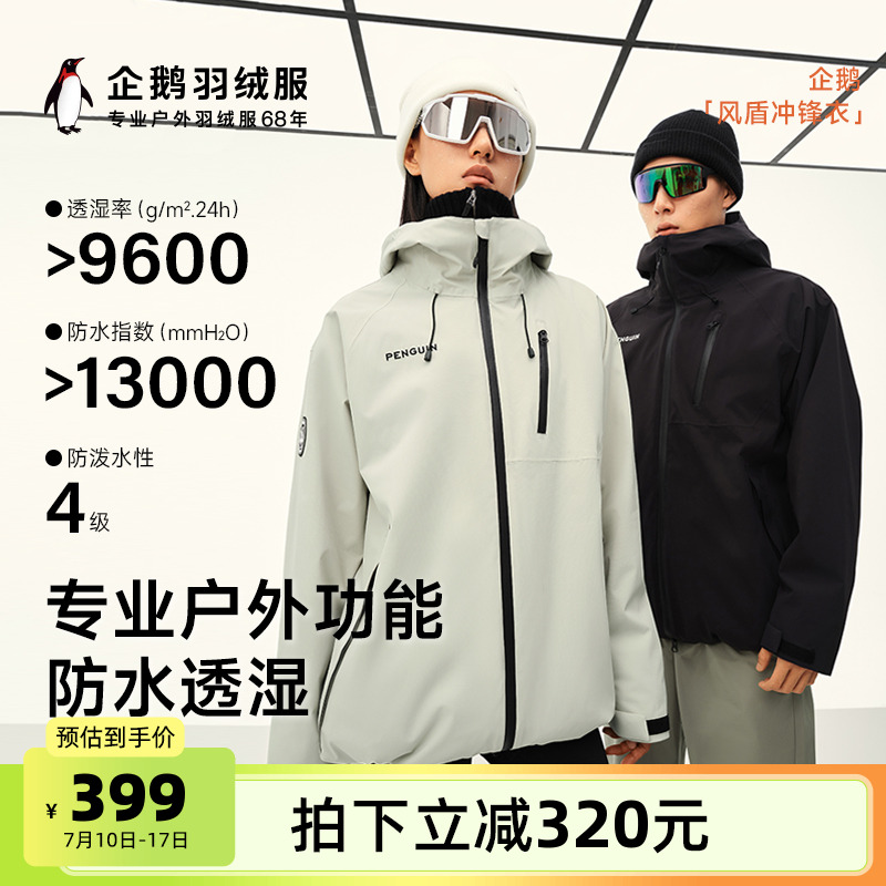 骆驼企鹅户外三合一冲锋衣男款黑色外套秋季新款登山服防风防水