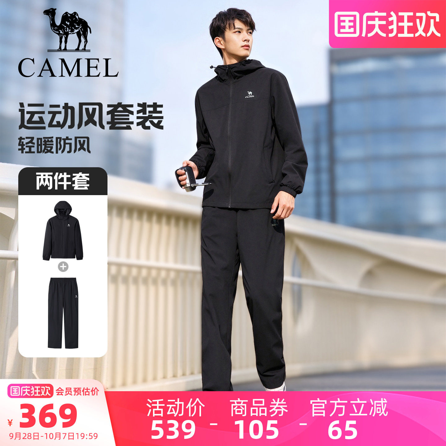 骆驼运动套装男士加绒外套黑色裤