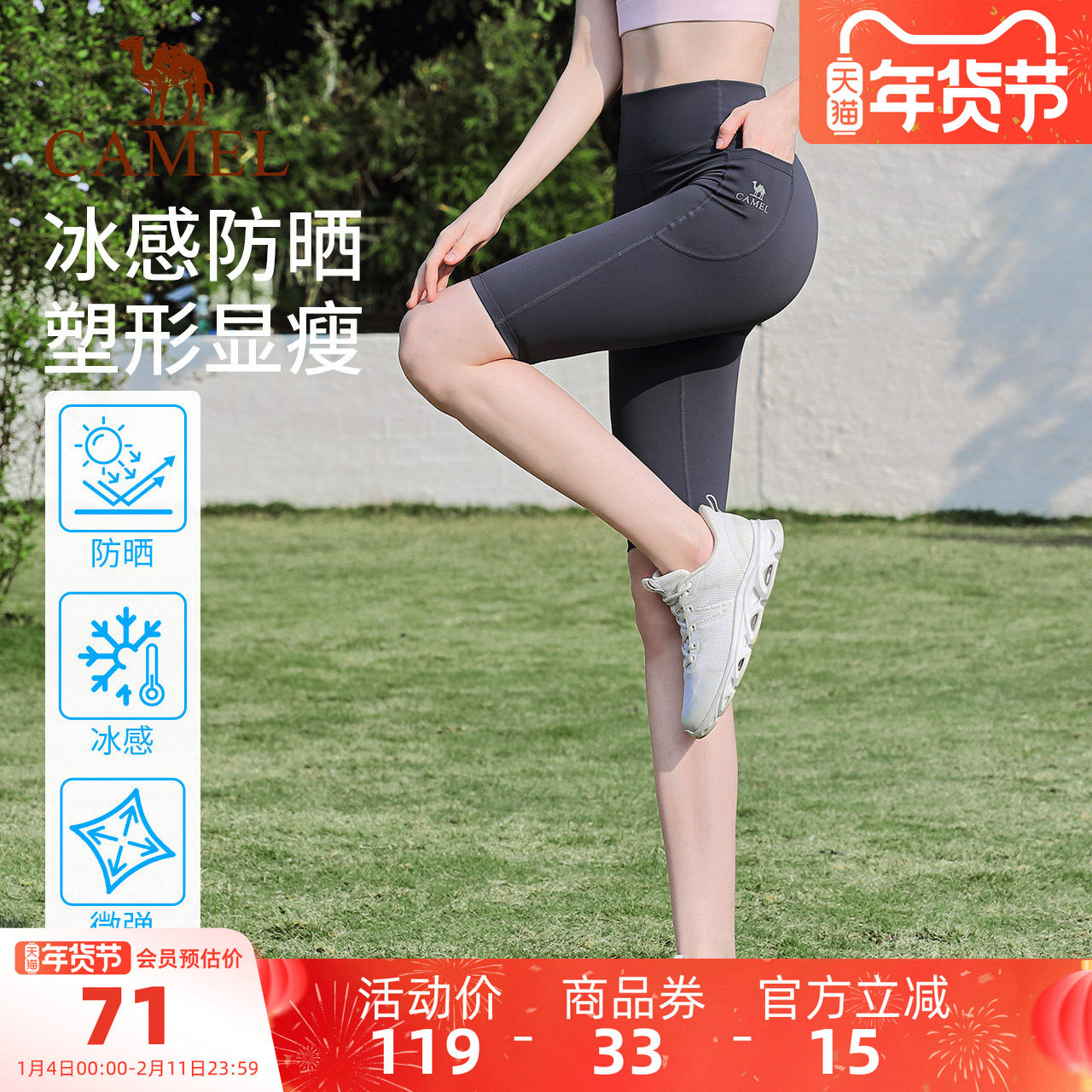 骆驼瑜伽裤女款夏季防晒冰凉高腰运动裤紧身健身裤骑行针织五分裤