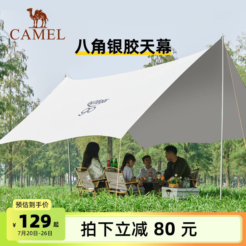 骆驼银胶天幕帐篷八角蝶形