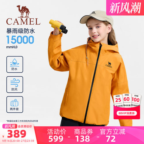 骆驼儿童冲锋衣三合一防水登山服