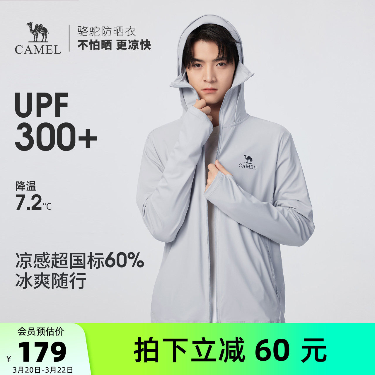 骆驼男装防晒衣男款时尚运动户外薄外套海边防紫外线透气夏季新款