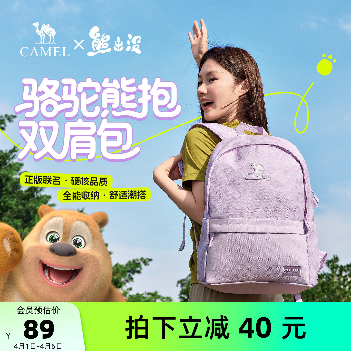 【熊出没联名】骆驼书包熊抱双肩包轻便背包休闲户外大容量登山包
