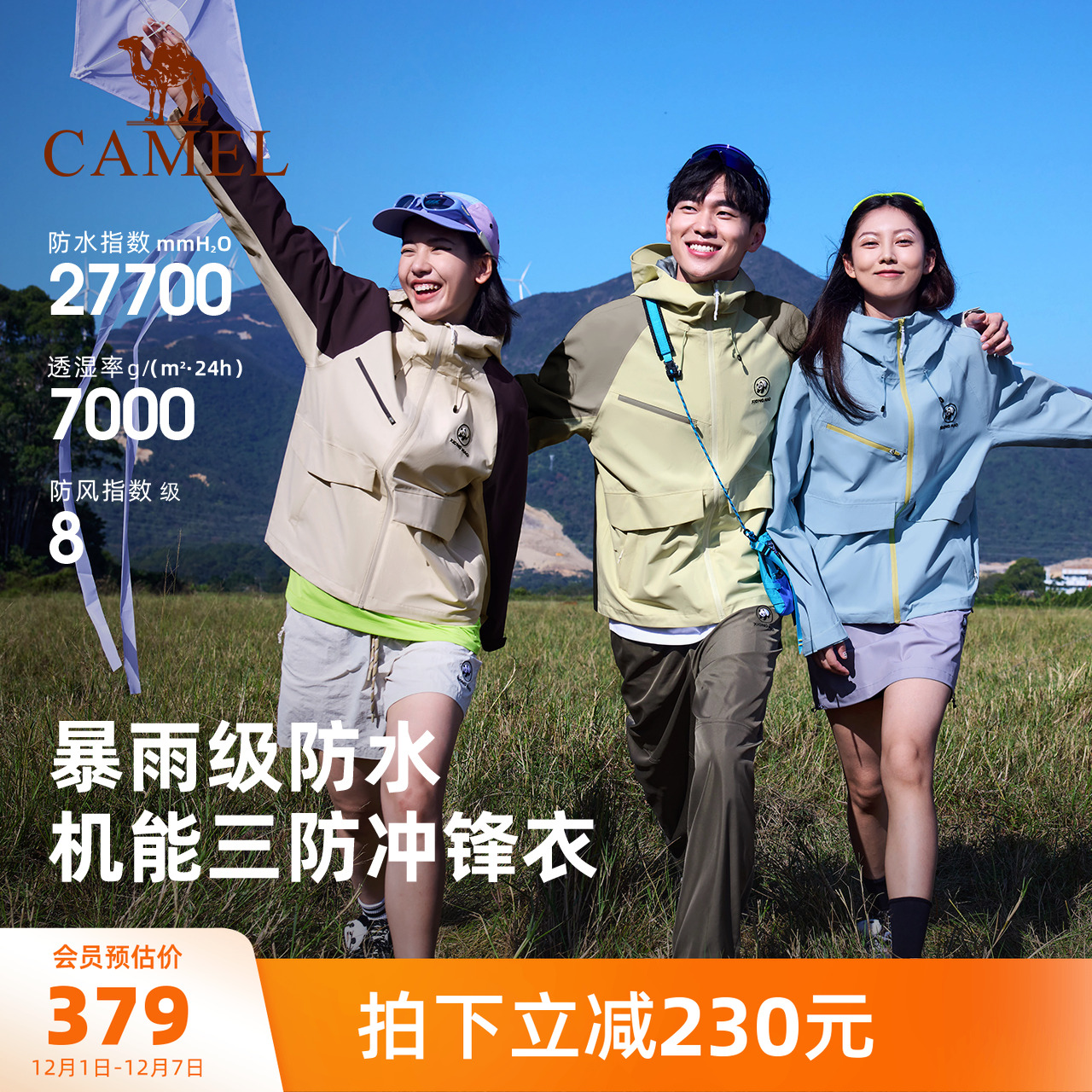 骆驼熊猫系列单层冲锋衣女秋季新款拼色户外防风防水登山服外套男