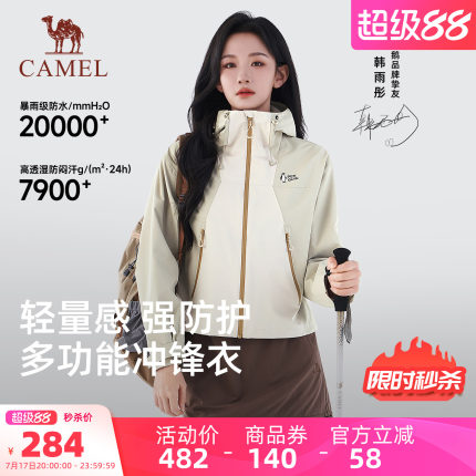 企鹅户外短款冲锋衣女外套小个子2026新款春夏防风防水徒步登山服