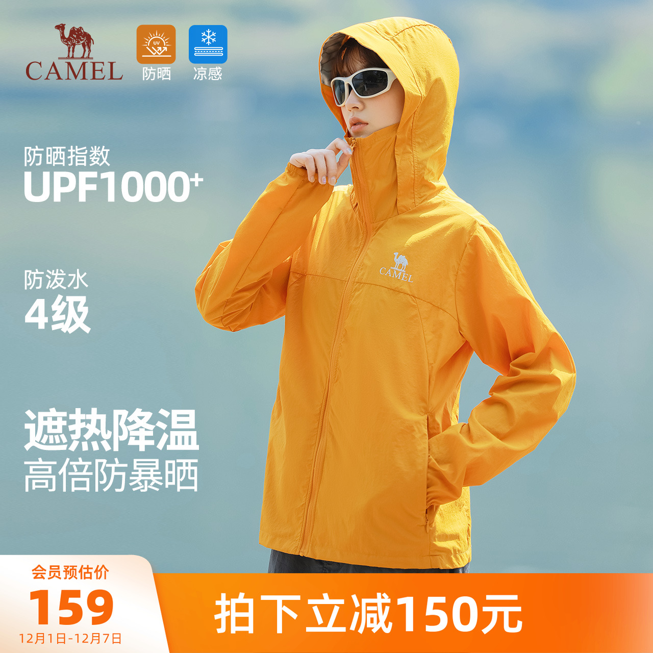 骆驼沐光防晒衣防紫外线薄款外套