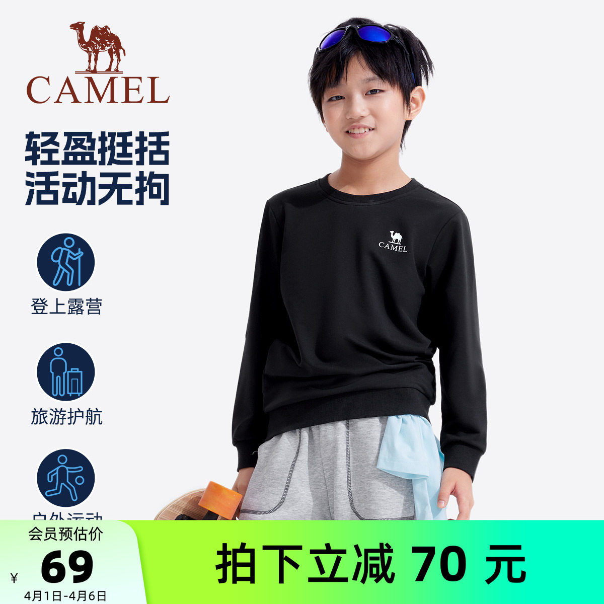 【清仓】骆驼儿童长袖上衣简约舒适卫衣中大童保暖打底衫男童卫衣